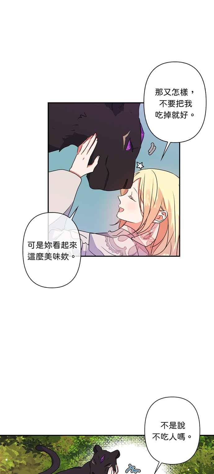 《我的野蛮萌友》漫画最新章节第33话免费下拉式在线观看章节第【10】张图片