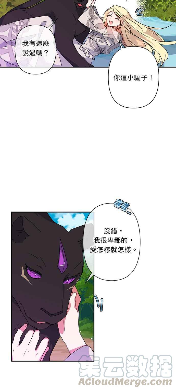 《我的野蛮萌友》漫画最新章节第33话免费下拉式在线观看章节第【11】张图片