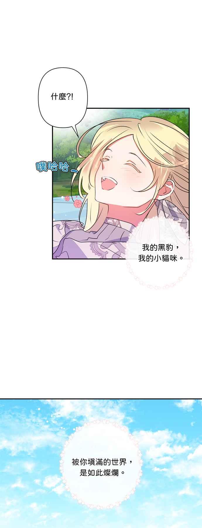 《我的野蛮萌友》漫画最新章节第33话免费下拉式在线观看章节第【12】张图片