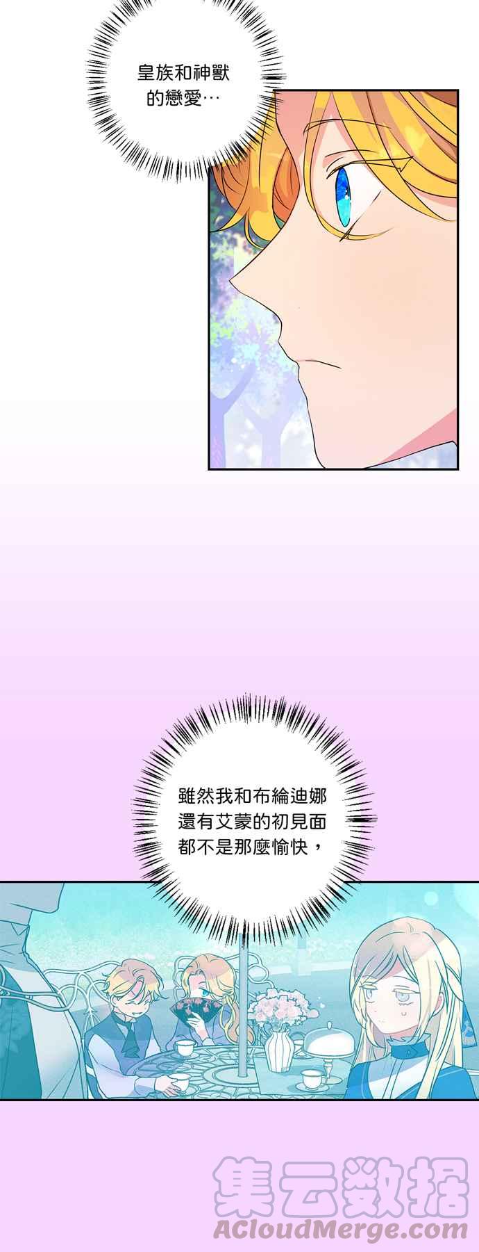 《我的野蛮萌友》漫画最新章节第33话免费下拉式在线观看章节第【15】张图片