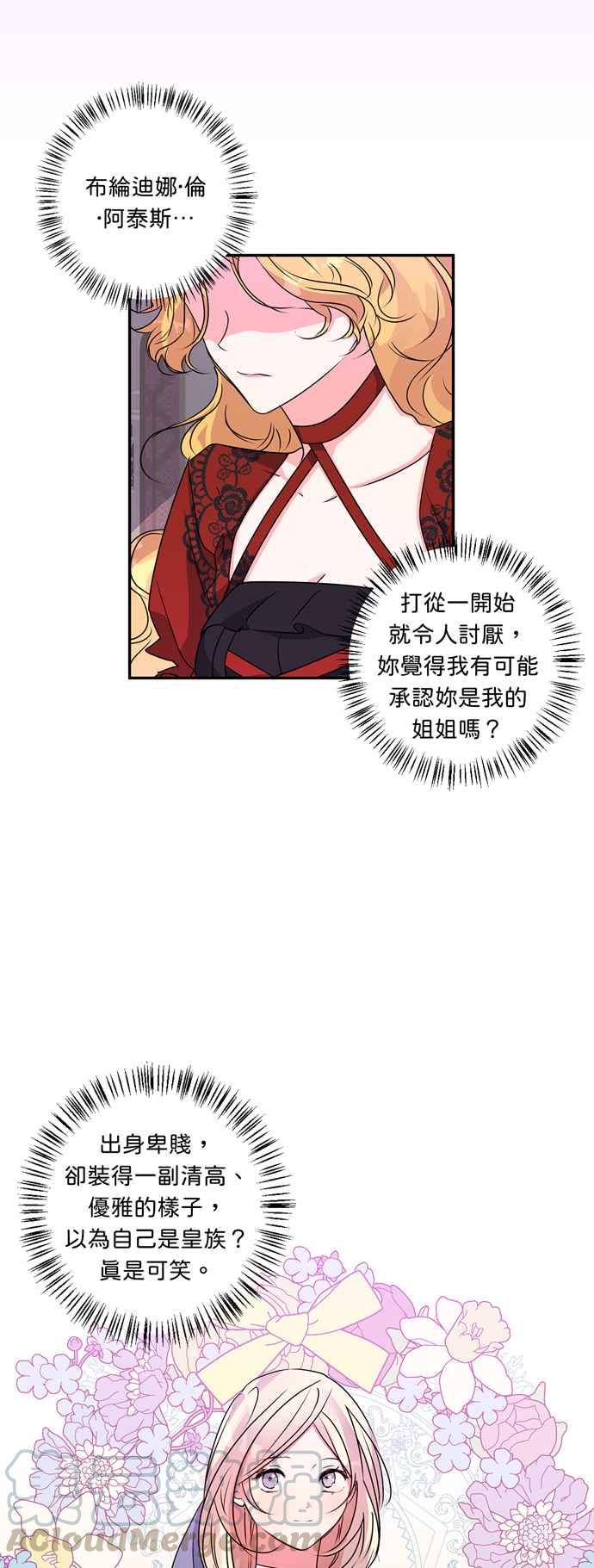 《我的野蛮萌友》漫画最新章节第33话免费下拉式在线观看章节第【21】张图片