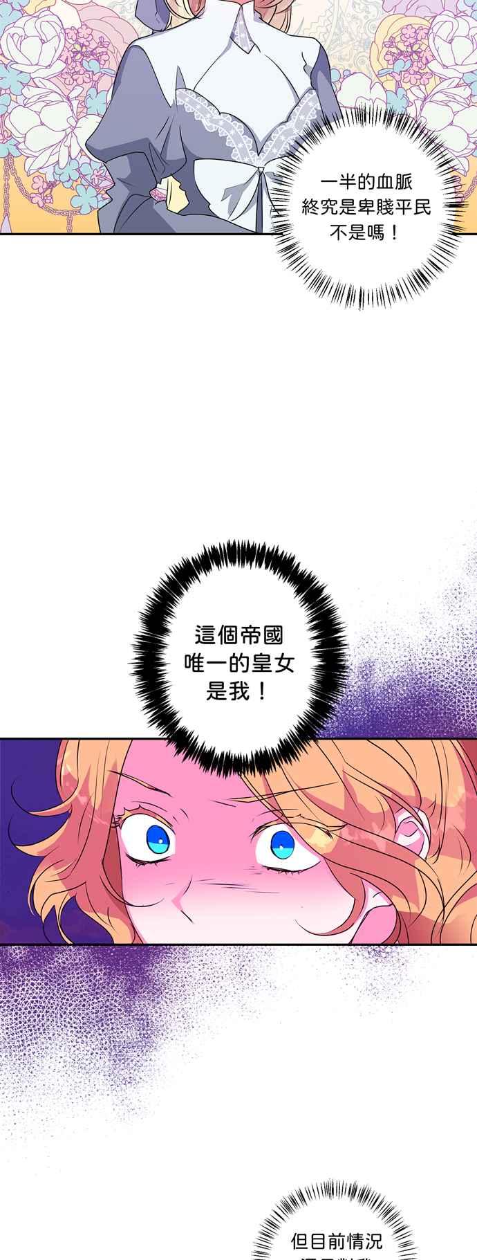 《我的野蛮萌友》漫画最新章节第33话免费下拉式在线观看章节第【22】张图片