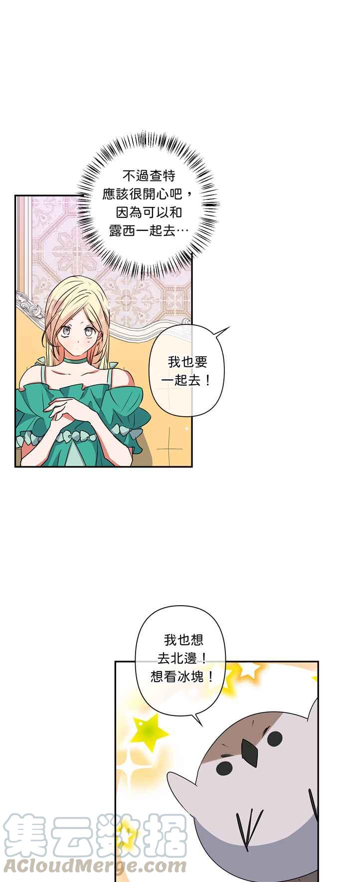 《我的野蛮萌友》漫画最新章节第33话免费下拉式在线观看章节第【29】张图片