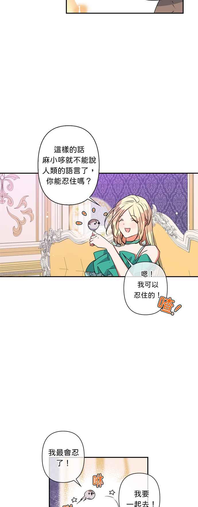 《我的野蛮萌友》漫画最新章节第33话免费下拉式在线观看章节第【30】张图片