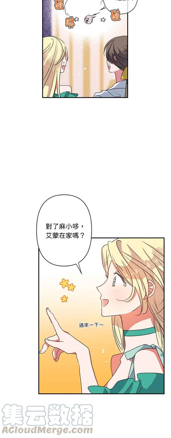 《我的野蛮萌友》漫画最新章节第33话免费下拉式在线观看章节第【31】张图片