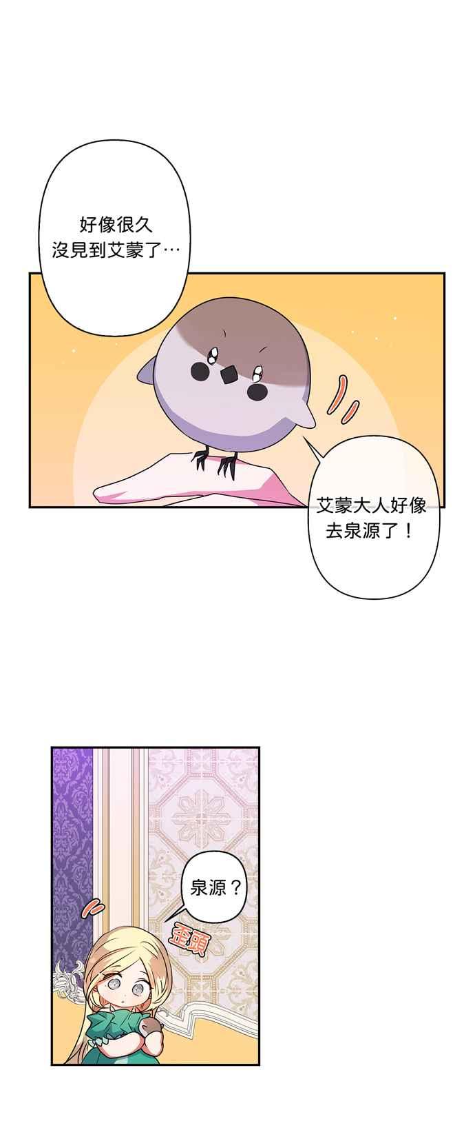 《我的野蛮萌友》漫画最新章节第33话免费下拉式在线观看章节第【32】张图片