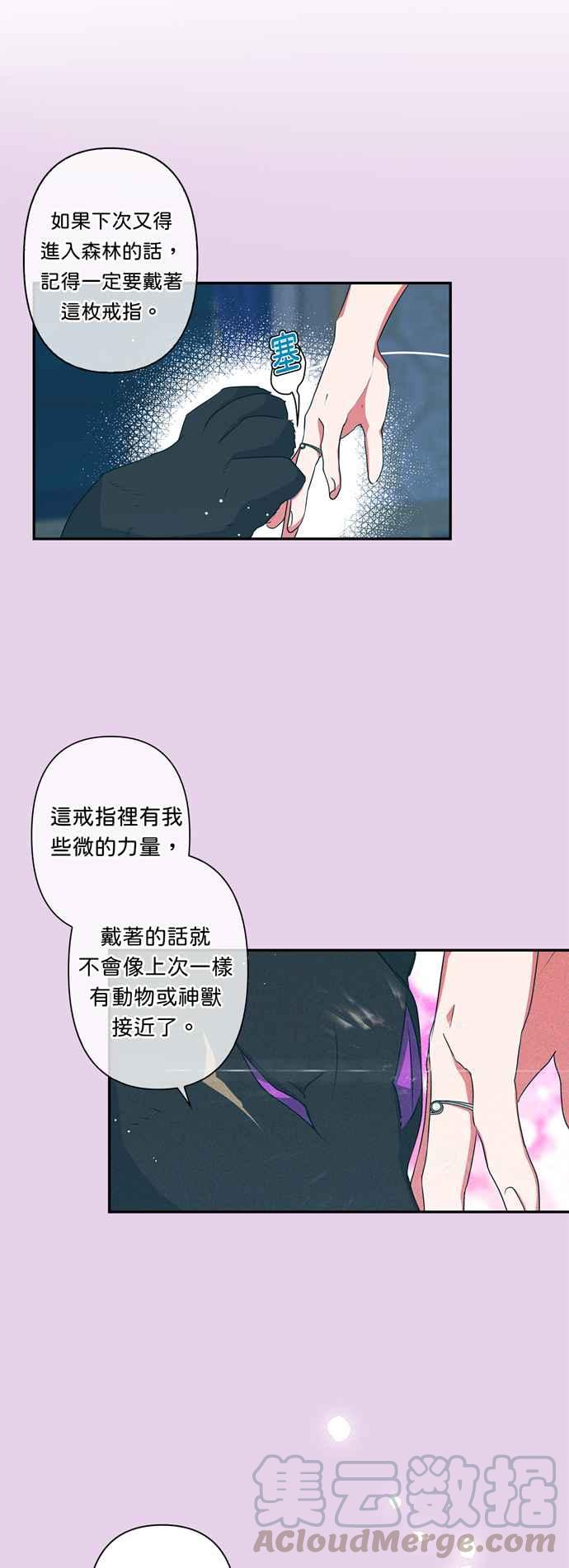 《我的野蛮萌友》漫画最新章节第33话免费下拉式在线观看章节第【35】张图片