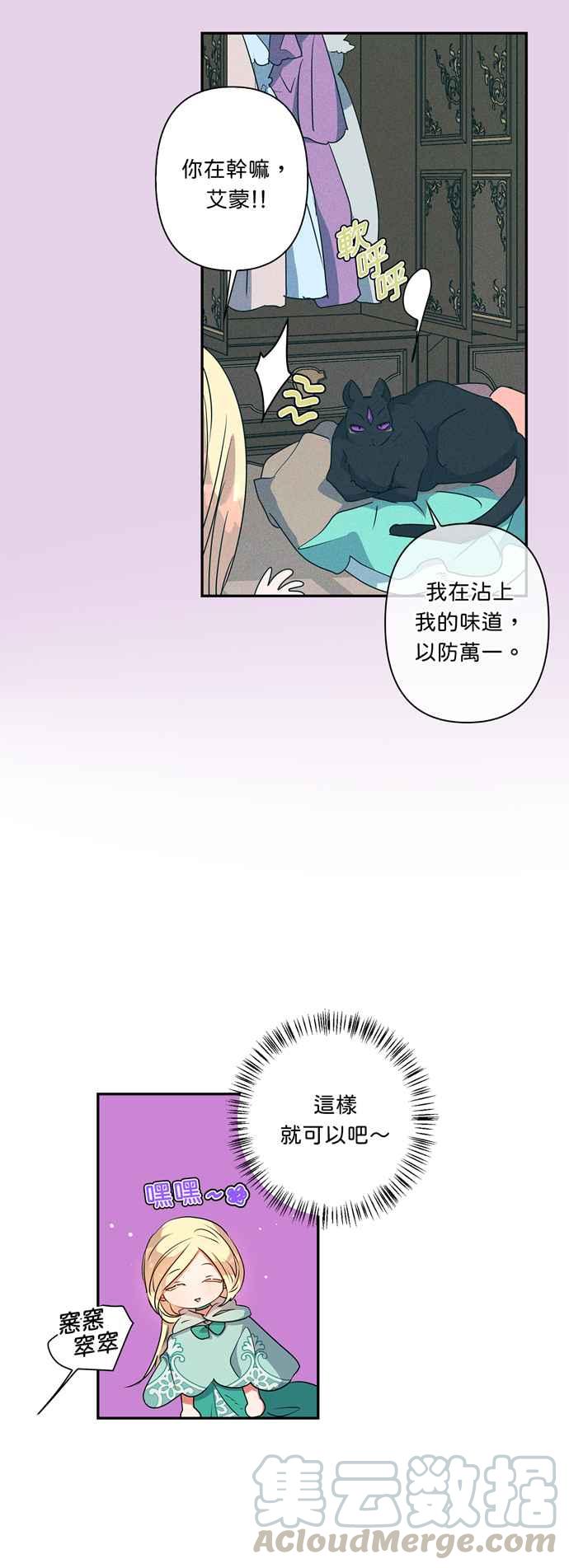 《我的野蛮萌友》漫画最新章节第33话免费下拉式在线观看章节第【37】张图片