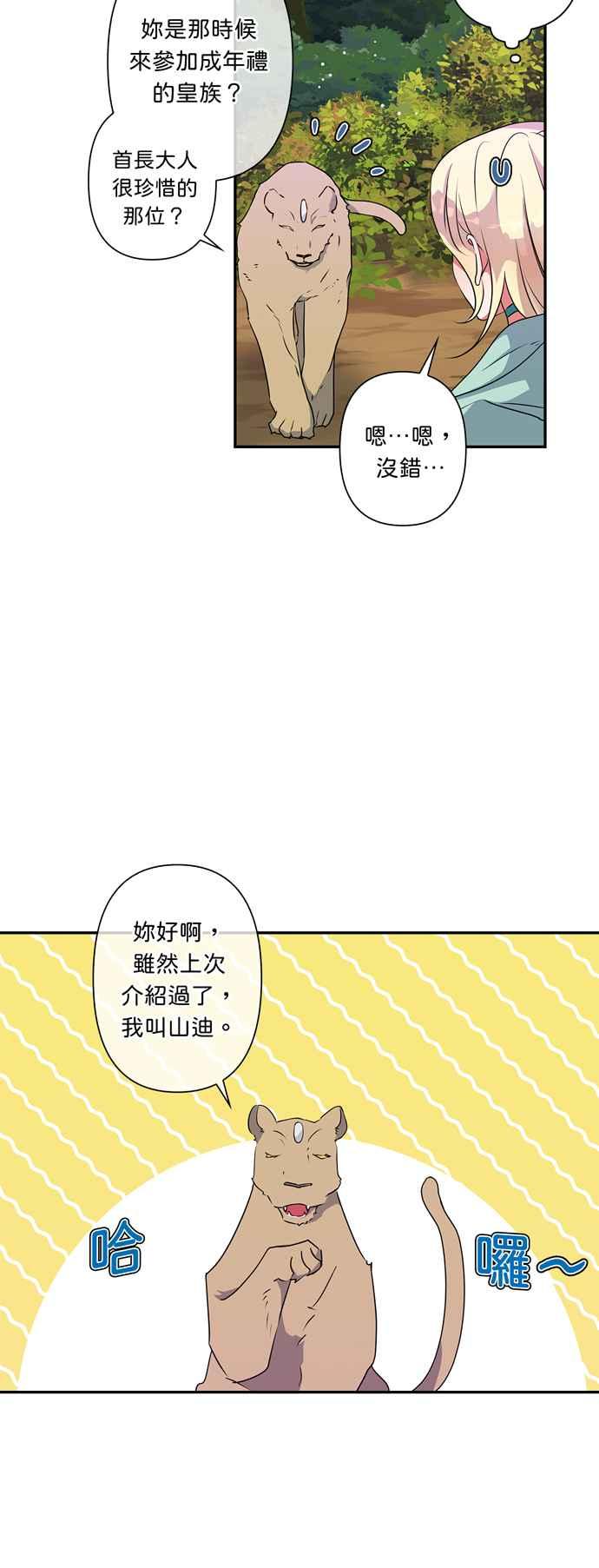 《我的野蛮萌友》漫画最新章节第33话免费下拉式在线观看章节第【40】张图片