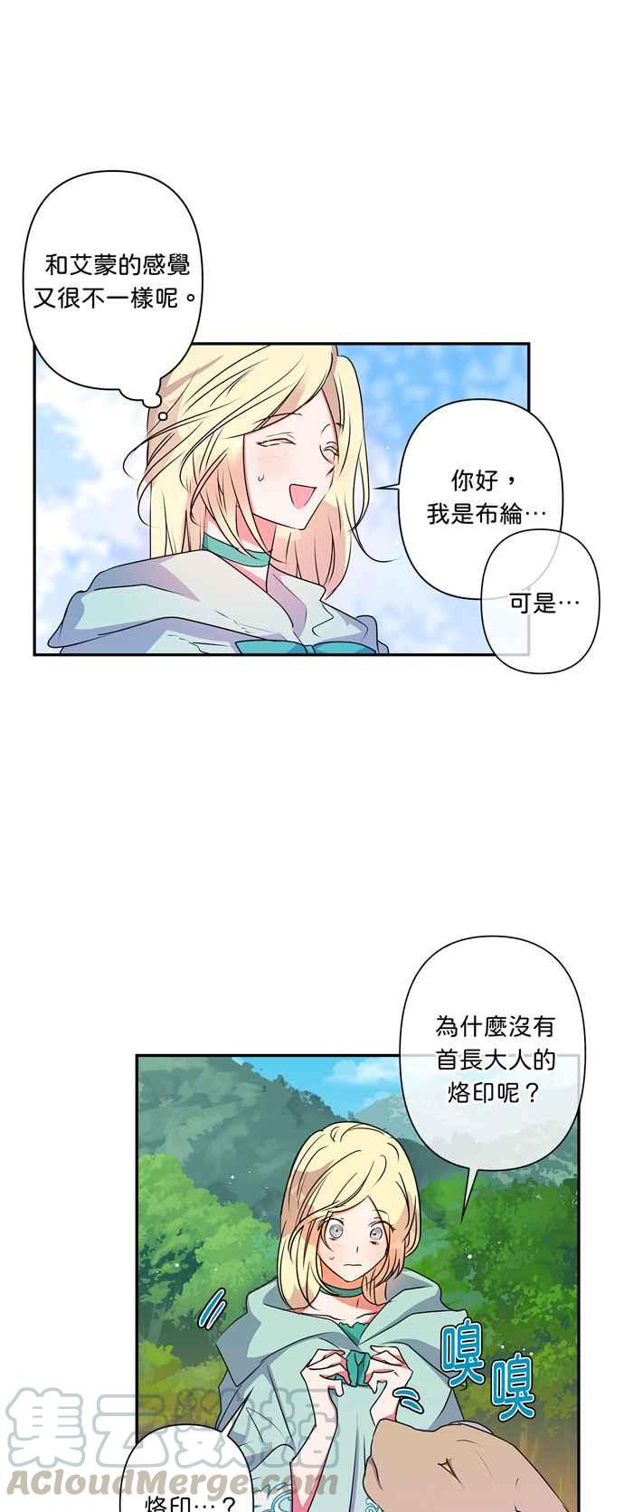 《我的野蛮萌友》漫画最新章节第33话免费下拉式在线观看章节第【41】张图片