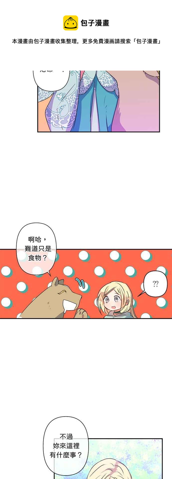 《我的野蛮萌友》漫画最新章节第33话免费下拉式在线观看章节第【42】张图片