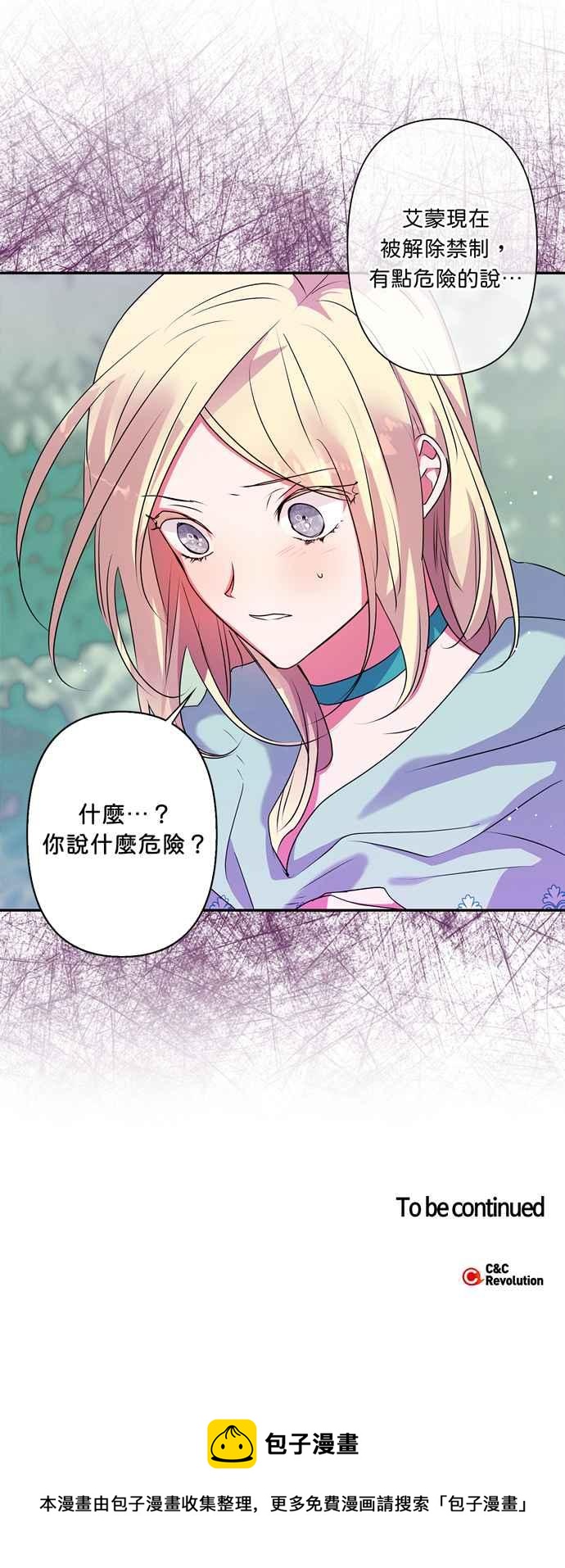 《我的野蛮萌友》漫画最新章节第33话免费下拉式在线观看章节第【44】张图片