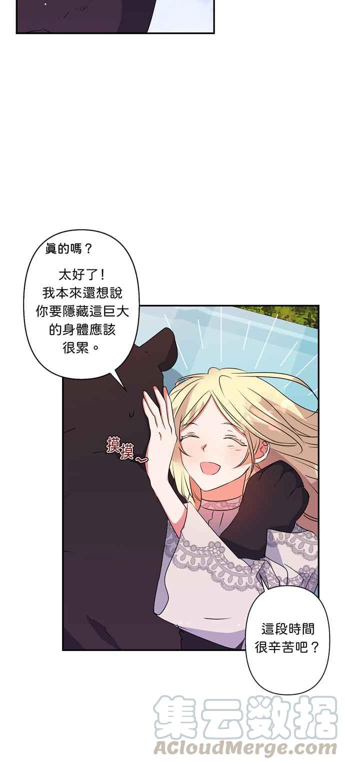 《我的野蛮萌友》漫画最新章节第33话免费下拉式在线观看章节第【7】张图片