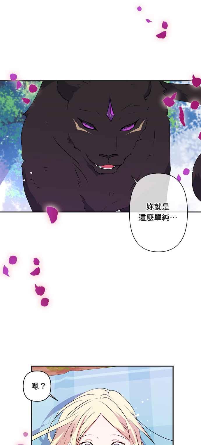 《我的野蛮萌友》漫画最新章节第33话免费下拉式在线观看章节第【8】张图片