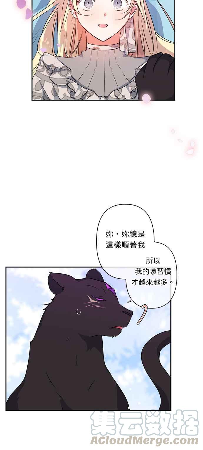 《我的野蛮萌友》漫画最新章节第33话免费下拉式在线观看章节第【9】张图片