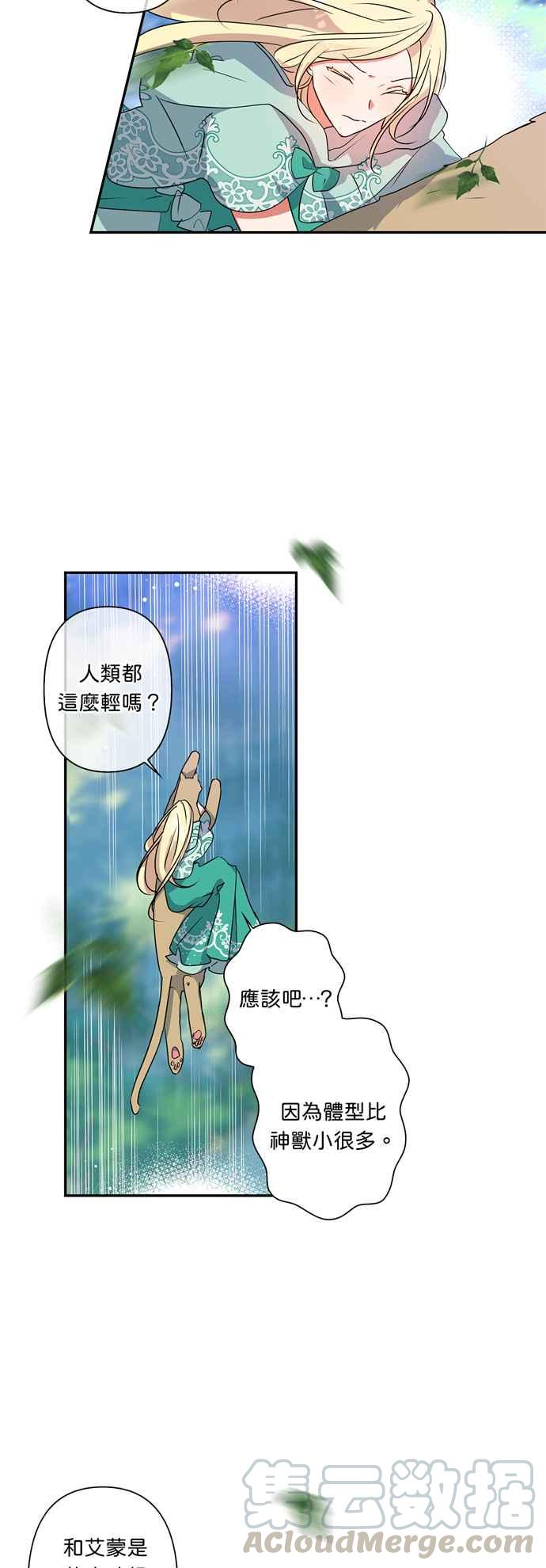 《我的野蛮萌友》漫画最新章节第34话免费下拉式在线观看章节第【11】张图片