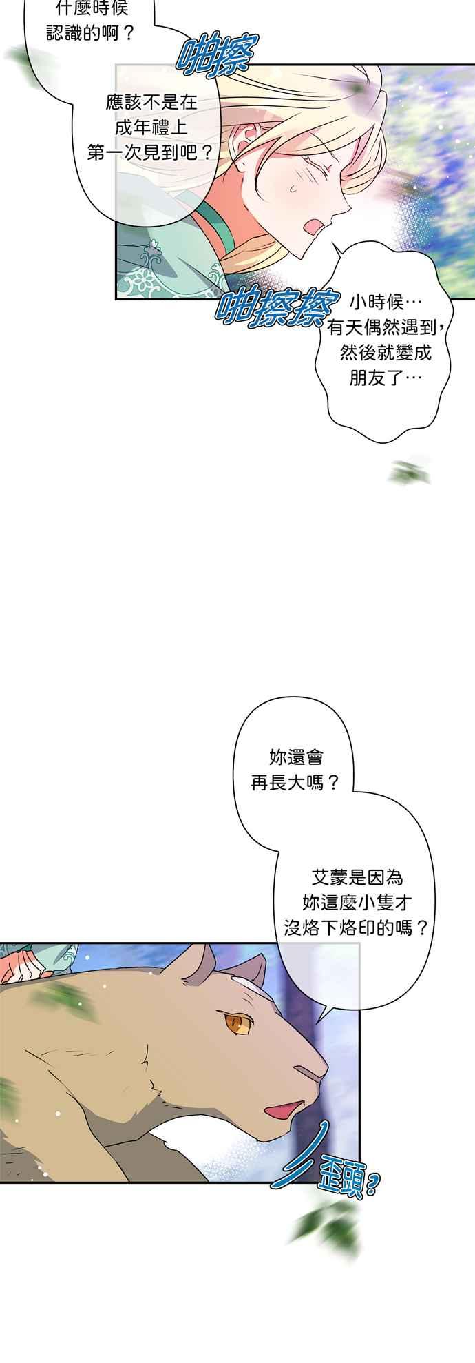 《我的野蛮萌友》漫画最新章节第34话免费下拉式在线观看章节第【12】张图片