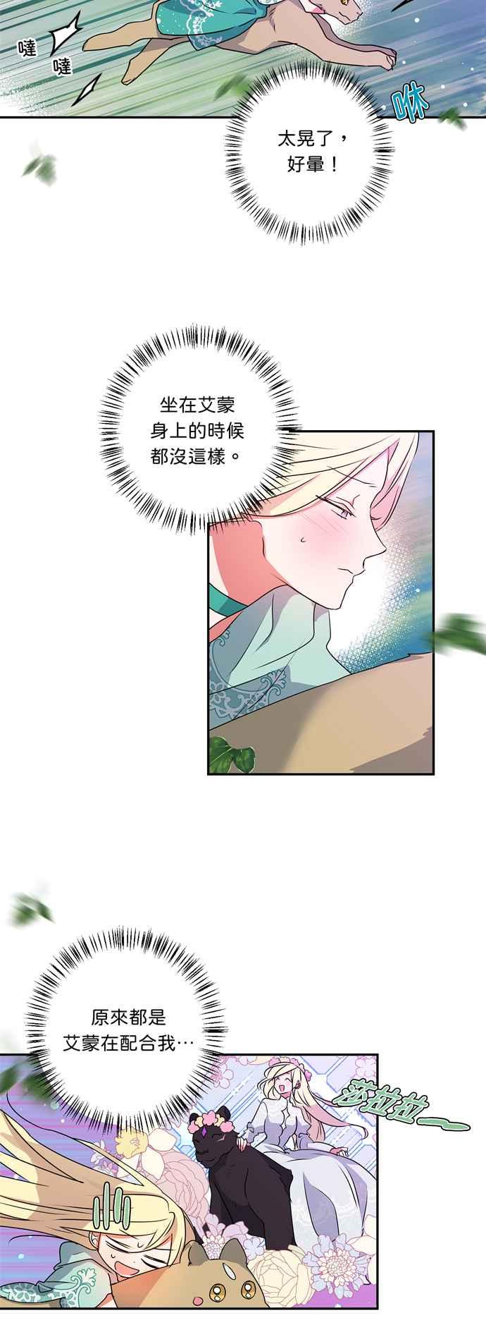 《我的野蛮萌友》漫画最新章节第34话免费下拉式在线观看章节第【14】张图片