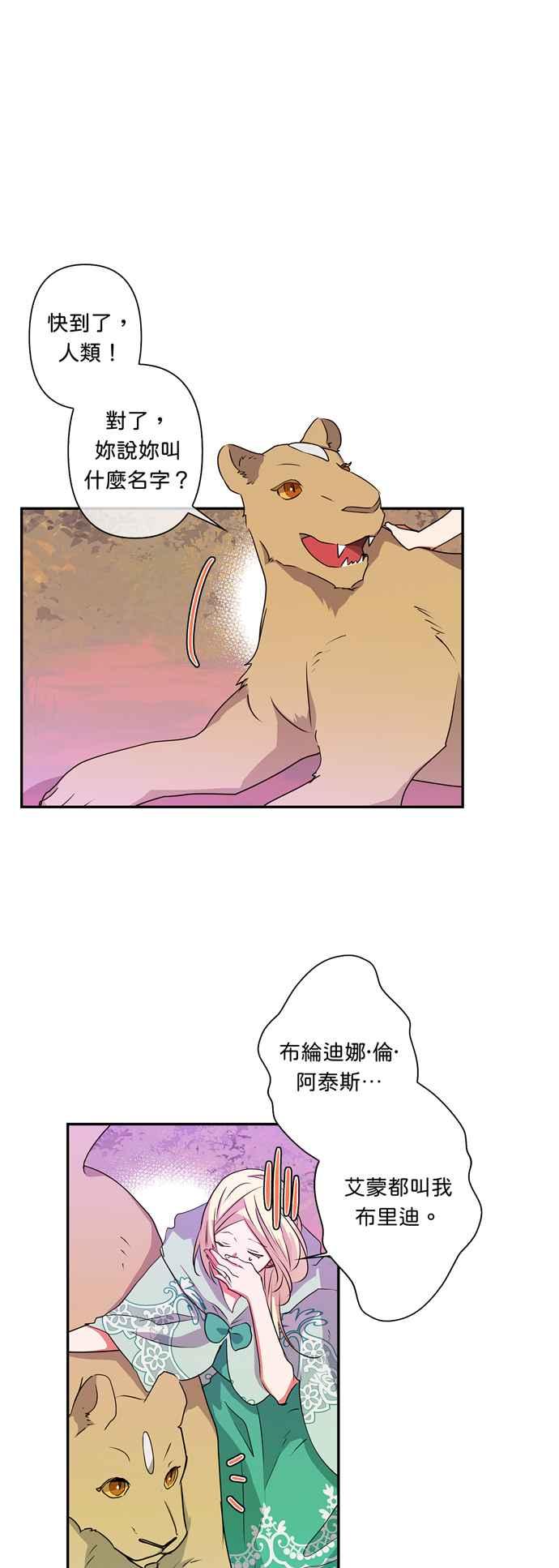 《我的野蛮萌友》漫画最新章节第34话免费下拉式在线观看章节第【16】张图片