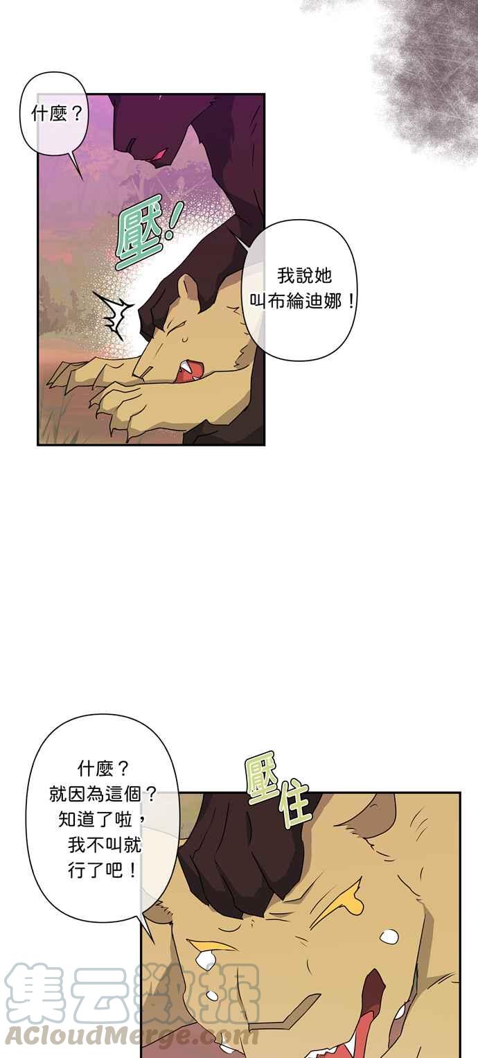 《我的野蛮萌友》漫画最新章节第34话免费下拉式在线观看章节第【21】张图片