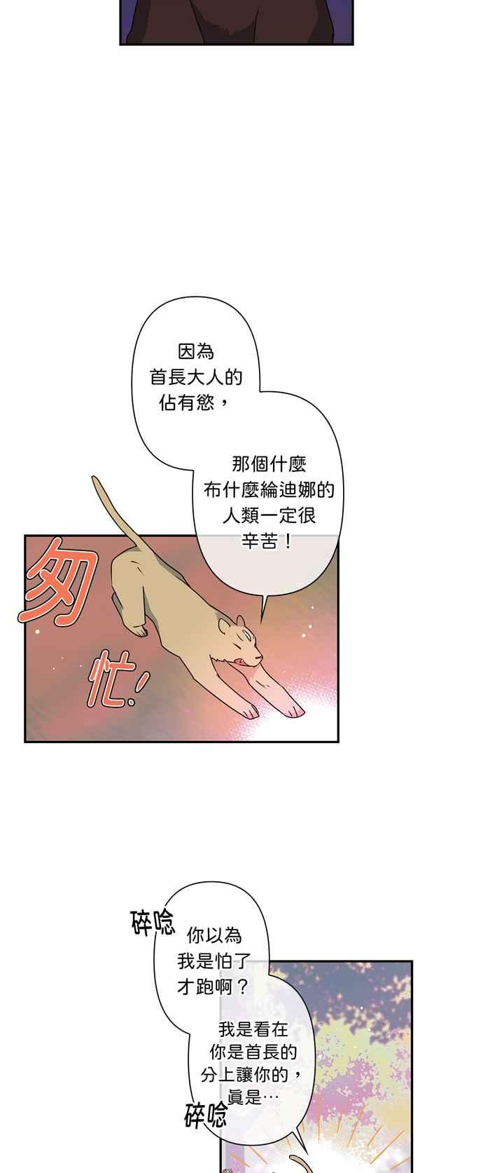 《我的野蛮萌友》漫画最新章节第34话免费下拉式在线观看章节第【24】张图片