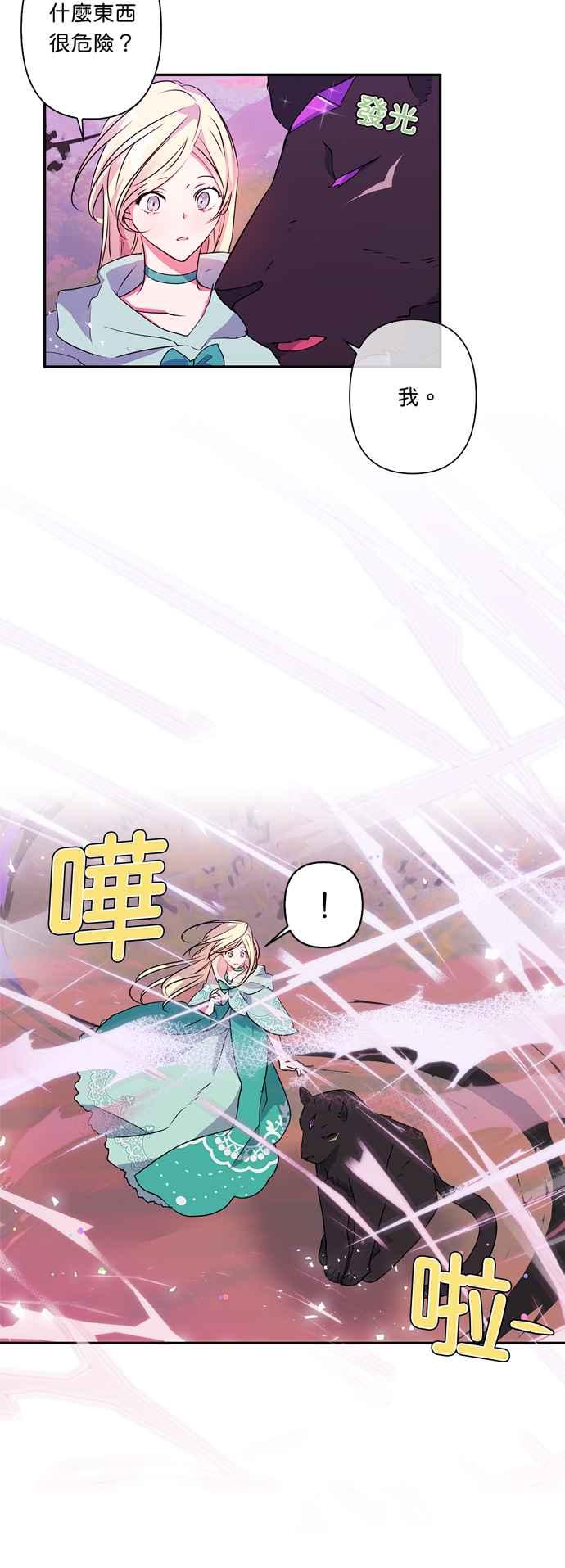 《我的野蛮萌友》漫画最新章节第34话免费下拉式在线观看章节第【28】张图片