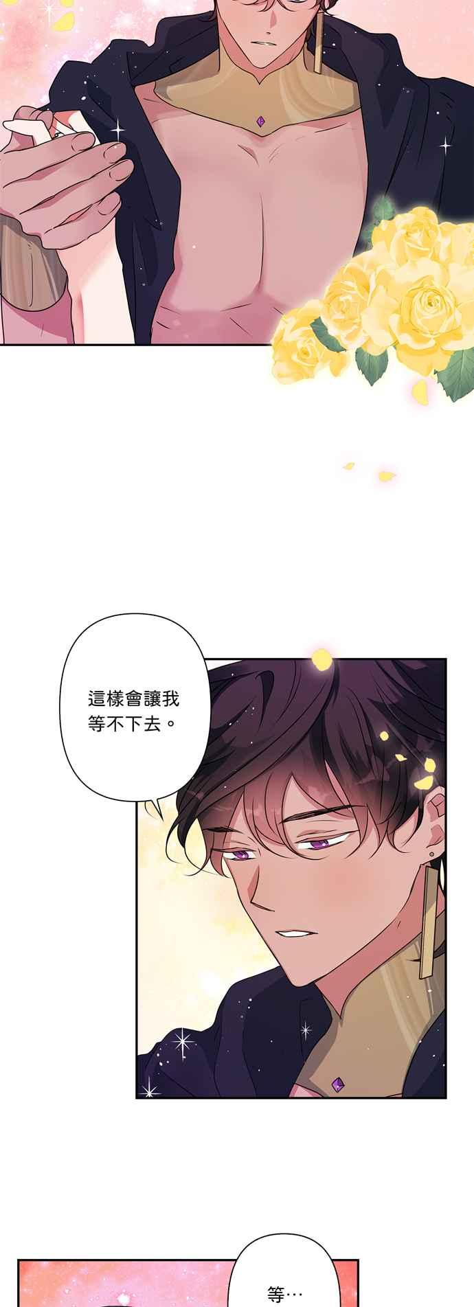 《我的野蛮萌友》漫画最新章节第34话免费下拉式在线观看章节第【30】张图片