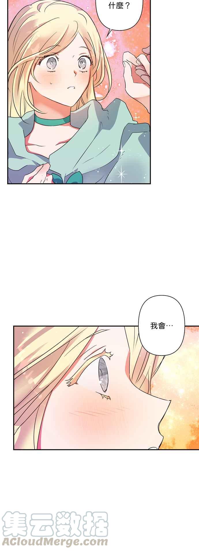 《我的野蛮萌友》漫画最新章节第34话免费下拉式在线观看章节第【31】张图片