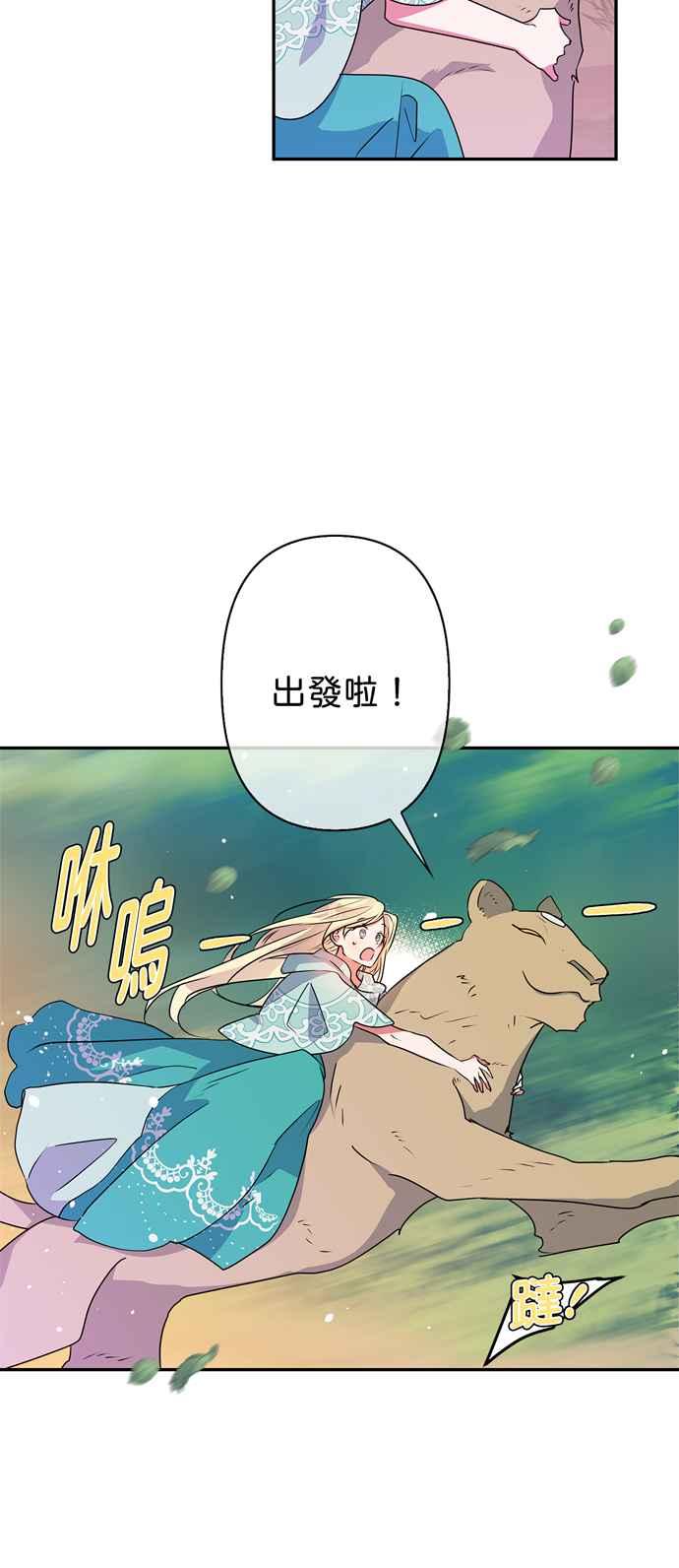 《我的野蛮萌友》漫画最新章节第34话免费下拉式在线观看章节第【8】张图片