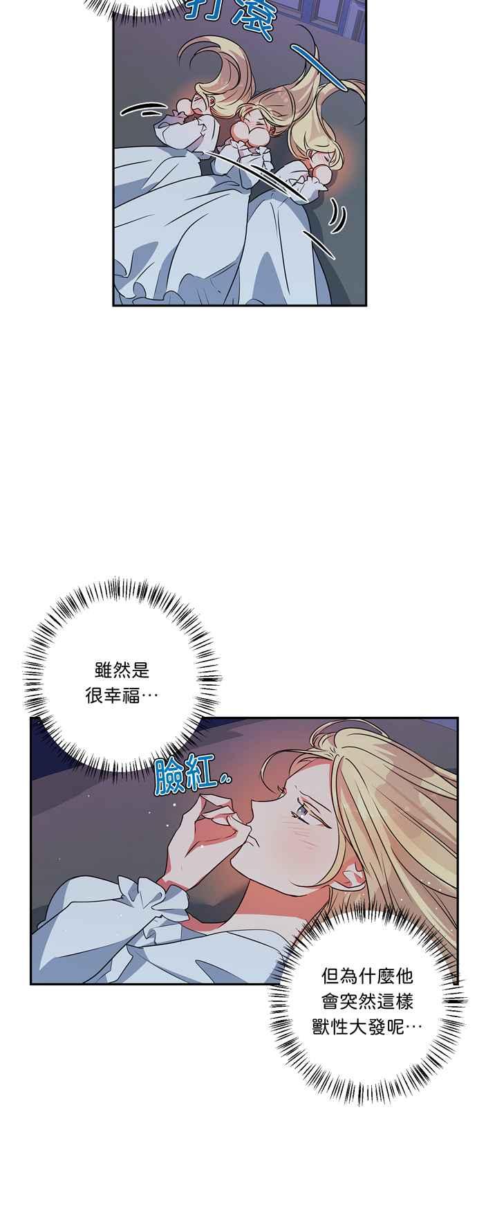 《我的野蛮萌友》漫画最新章节第35话免费下拉式在线观看章节第【15】张图片