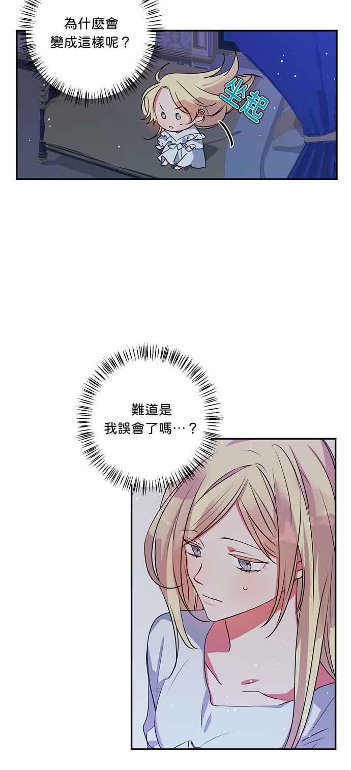 《我的野蛮萌友》漫画最新章节第35话免费下拉式在线观看章节第【17】张图片