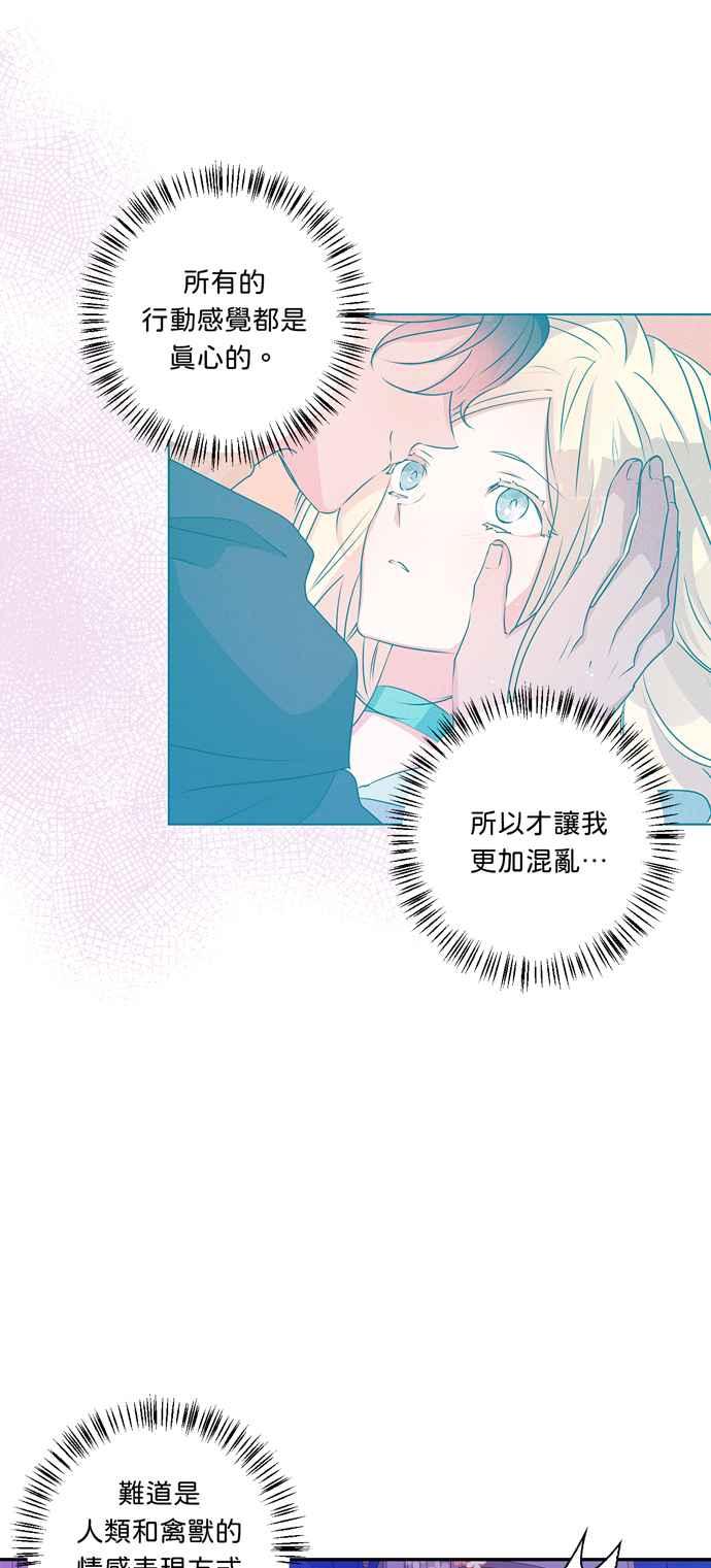 《我的野蛮萌友》漫画最新章节第35话免费下拉式在线观看章节第【20】张图片