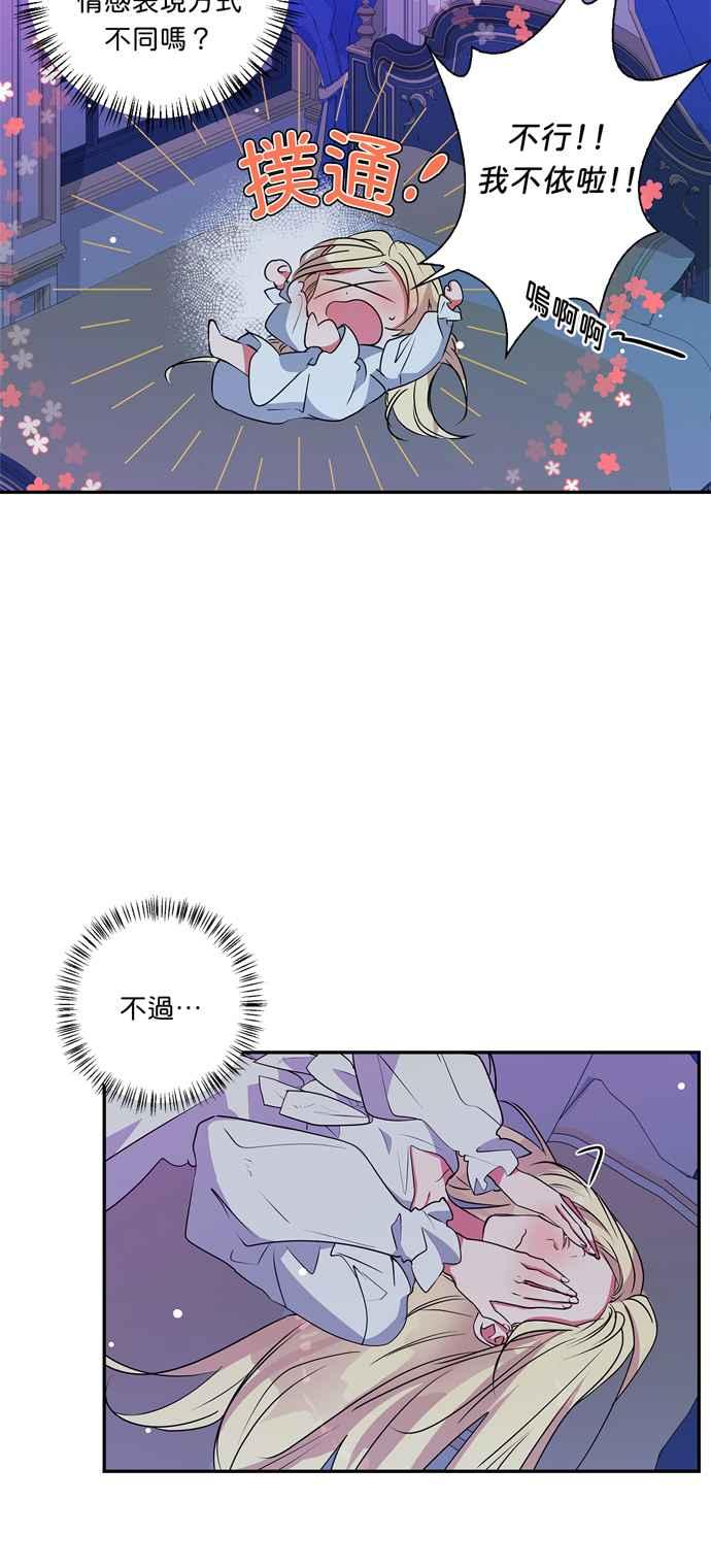 《我的野蛮萌友》漫画最新章节第35话免费下拉式在线观看章节第【21】张图片