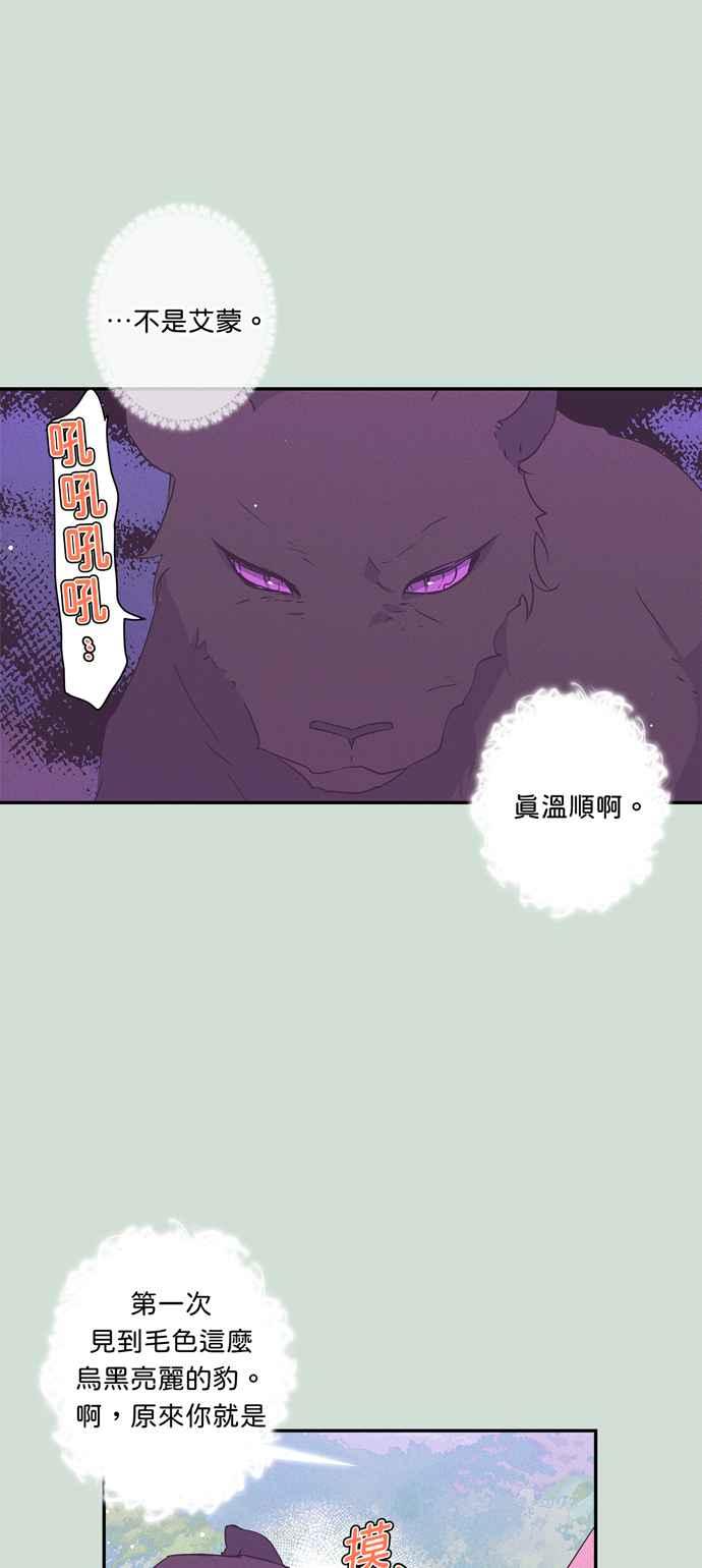 《我的野蛮萌友》漫画最新章节第35话免费下拉式在线观看章节第【28】张图片