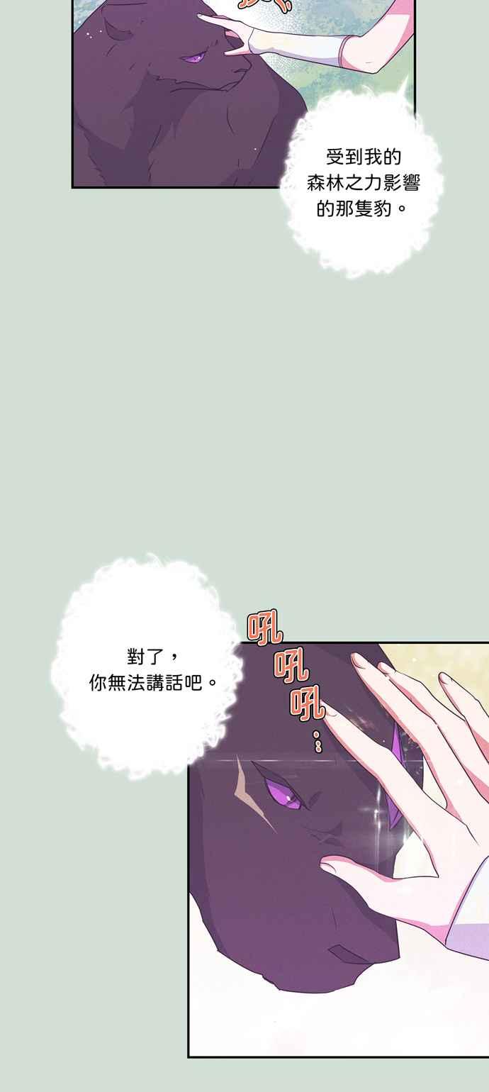 《我的野蛮萌友》漫画最新章节第35话免费下拉式在线观看章节第【29】张图片