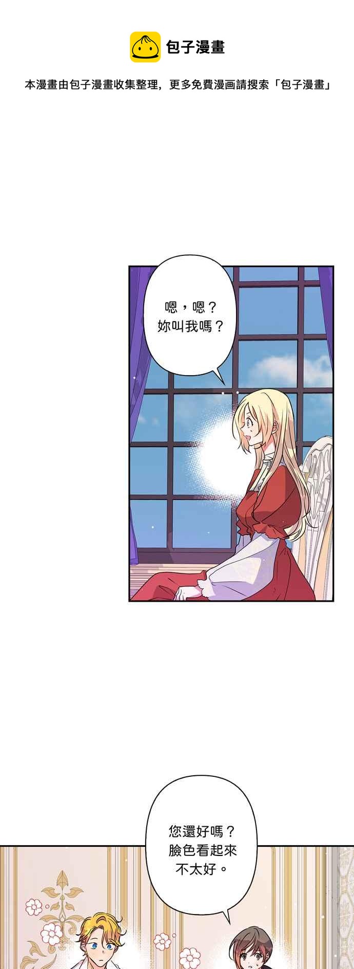 《我的野蛮萌友》漫画最新章节第35话免费下拉式在线观看章节第【34】张图片