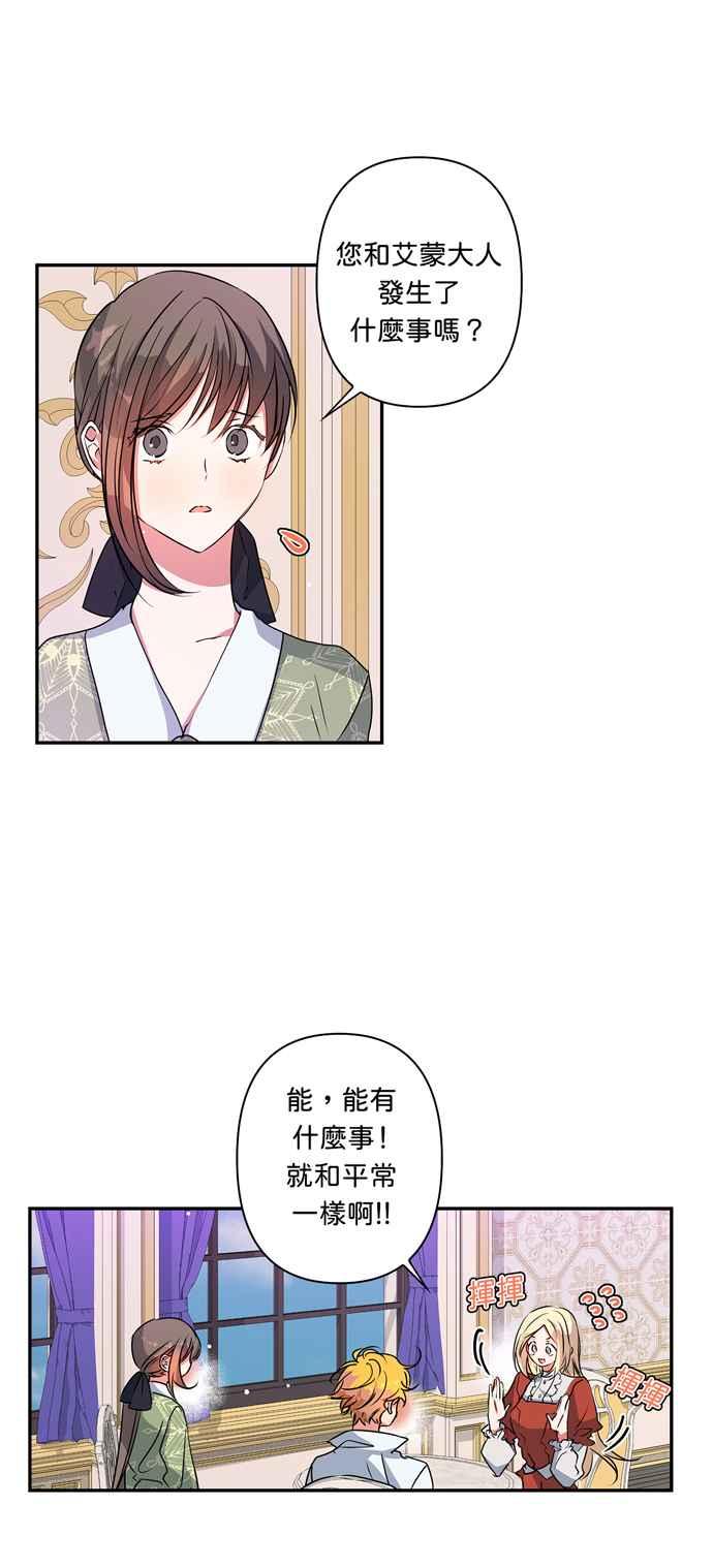 《我的野蛮萌友》漫画最新章节第35话免费下拉式在线观看章节第【36】张图片