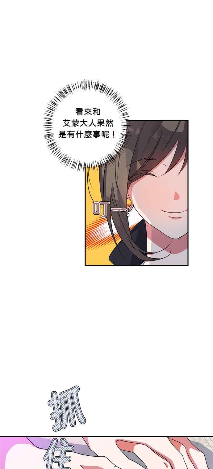 《我的野蛮萌友》漫画最新章节第35话免费下拉式在线观看章节第【37】张图片