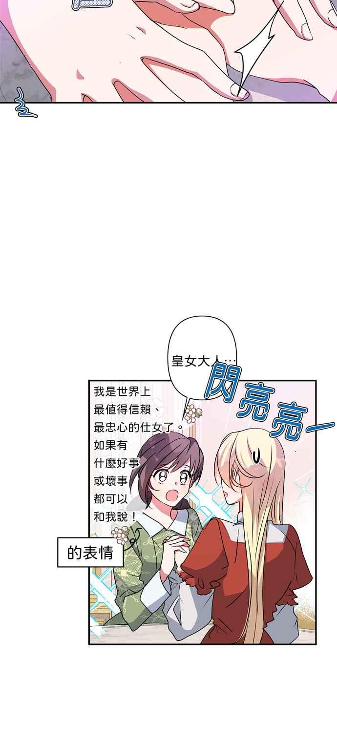 《我的野蛮萌友》漫画最新章节第35话免费下拉式在线观看章节第【38】张图片