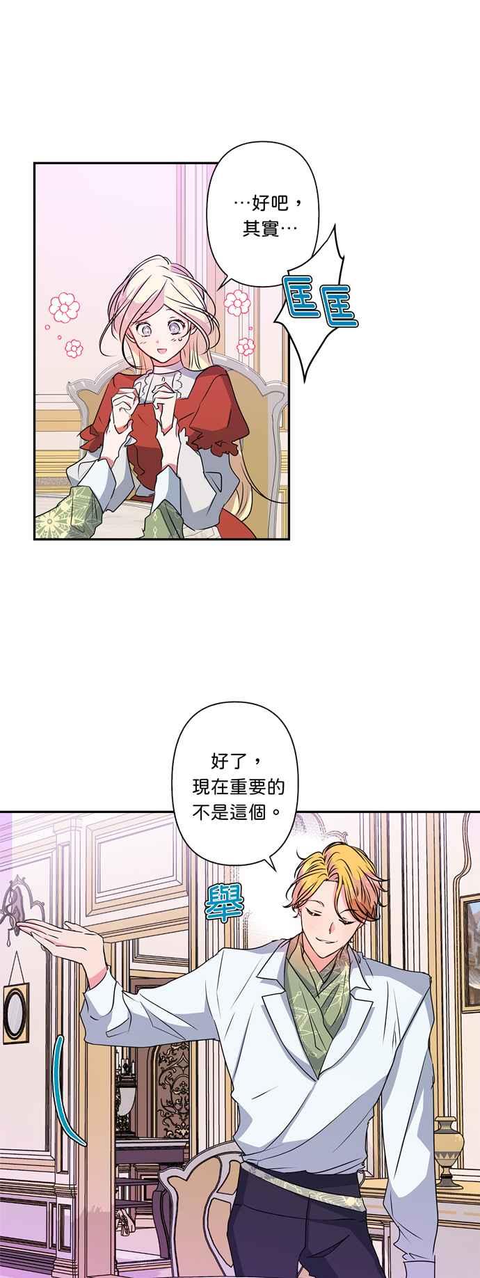 《我的野蛮萌友》漫画最新章节第35话免费下拉式在线观看章节第【39】张图片