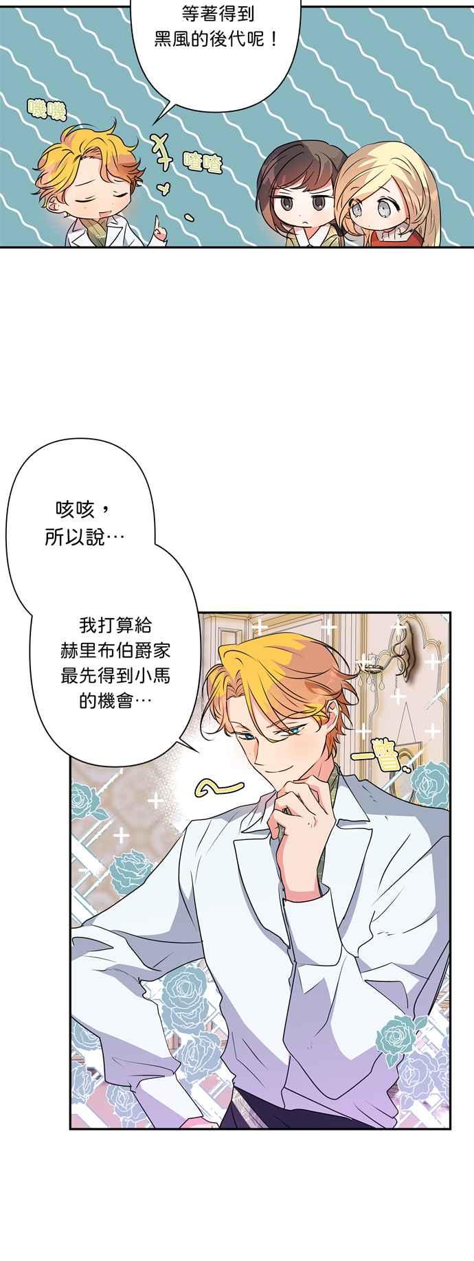 《我的野蛮萌友》漫画最新章节第35话免费下拉式在线观看章节第【41】张图片