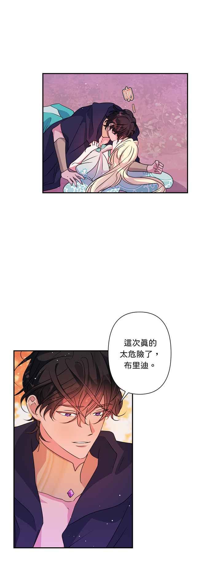 《我的野蛮萌友》漫画最新章节第35话免费下拉式在线观看章节第【8】张图片