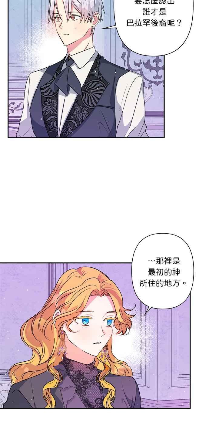 《我的野蛮萌友》漫画最新章节第36话免费下拉式在线观看章节第【35】张图片