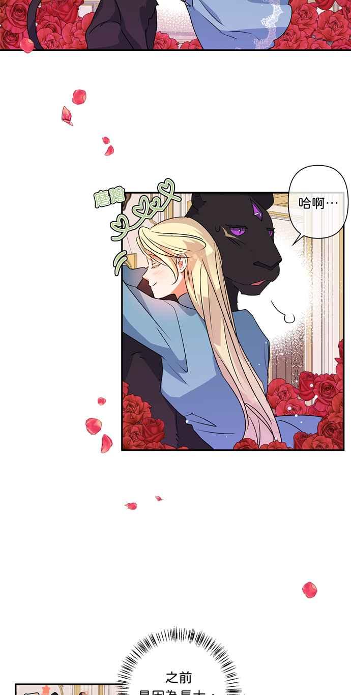 《我的野蛮萌友》漫画最新章节第36话免费下拉式在线观看章节第【7】张图片