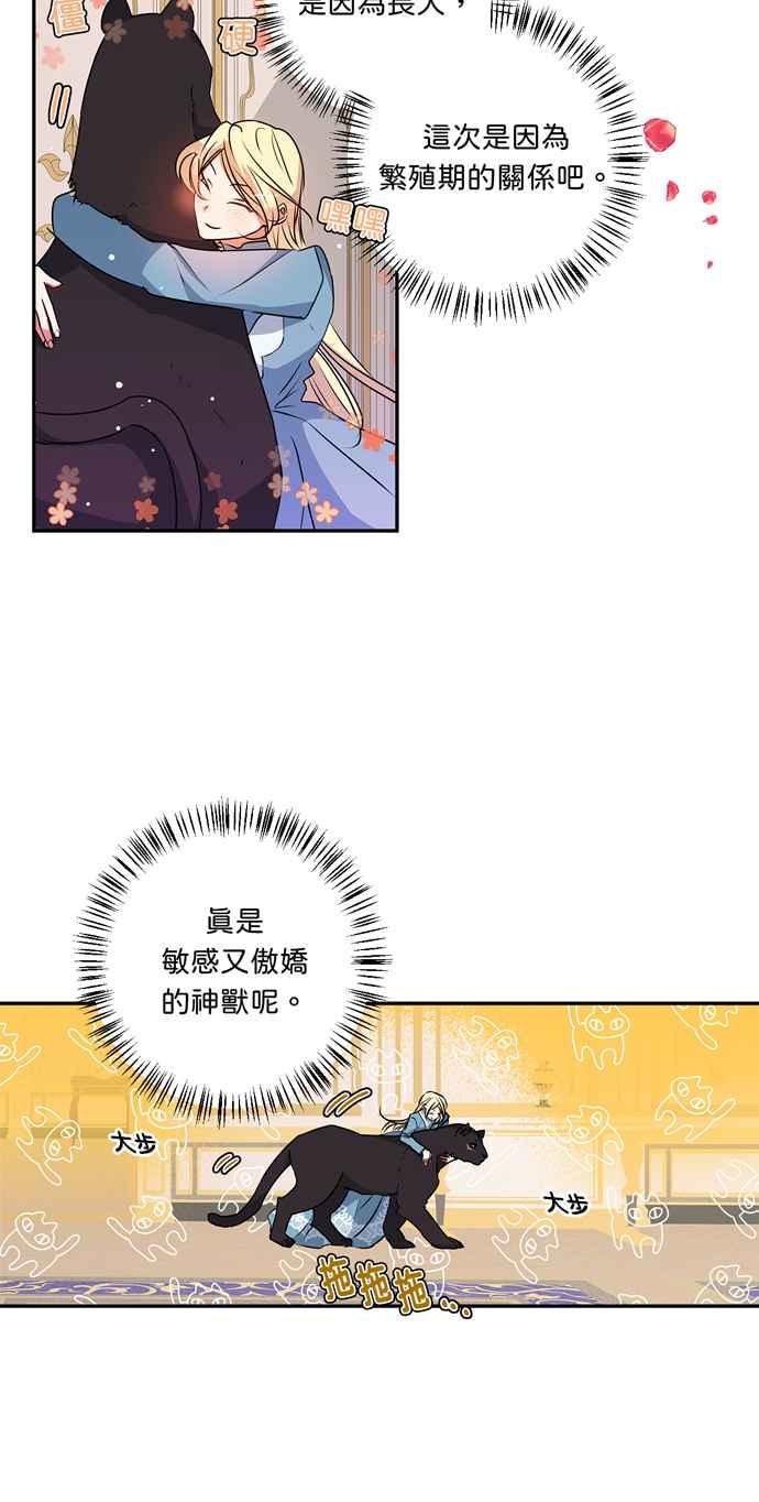 《我的野蛮萌友》漫画最新章节第36话免费下拉式在线观看章节第【8】张图片