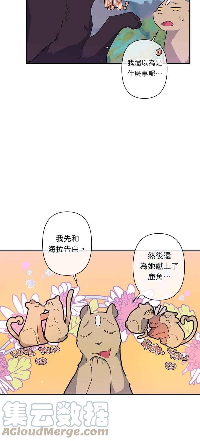 《我的野蛮萌友》漫画最新章节第37话免费下拉式在线观看章节第【17】张图片