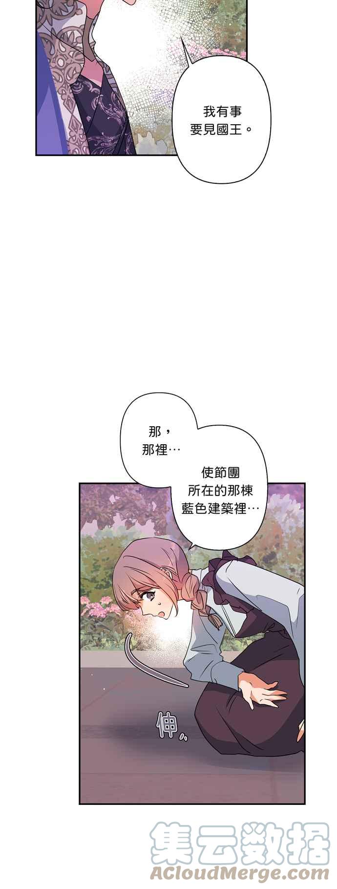 《我的野蛮萌友》漫画最新章节第37话免费下拉式在线观看章节第【25】张图片