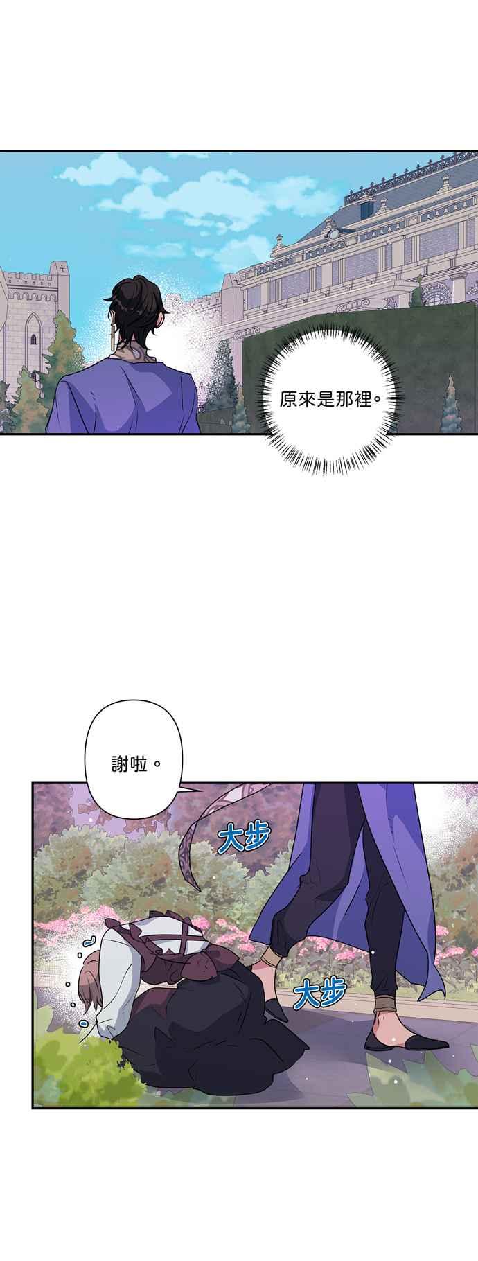 《我的野蛮萌友》漫画最新章节第37话免费下拉式在线观看章节第【26】张图片