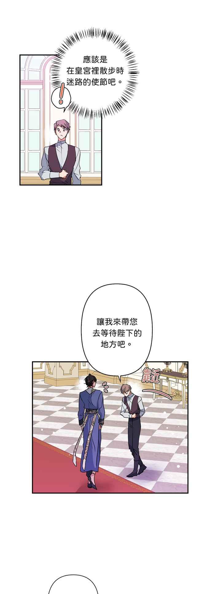 《我的野蛮萌友》漫画最新章节第37话免费下拉式在线观看章节第【32】张图片