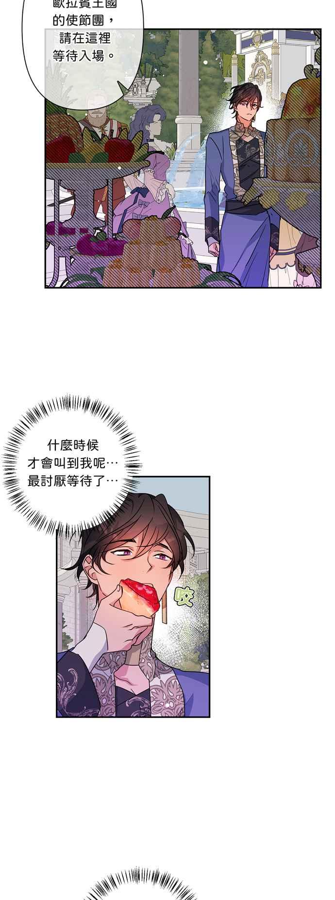 《我的野蛮萌友》漫画最新章节第37话免费下拉式在线观看章节第【36】张图片